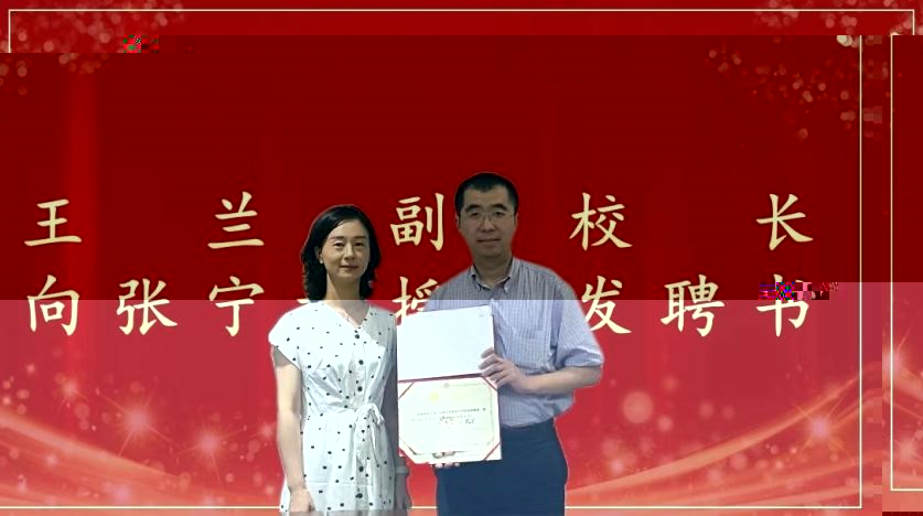 王蘭副校長為張甯教授頒發客座教授聘書.jpg