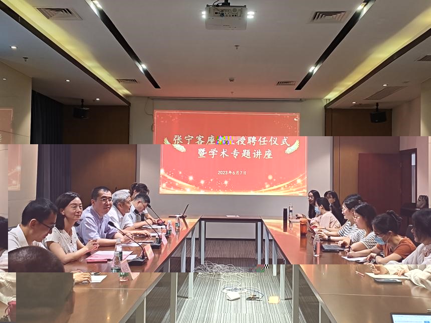 張甯客座教授聘任儀式暨學術專題講座.jpg